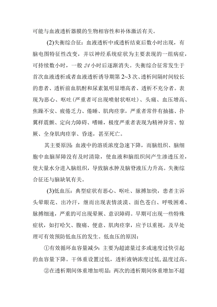 血液透析中的异常症状通常是什么原因导致的呢？.docx_第2页