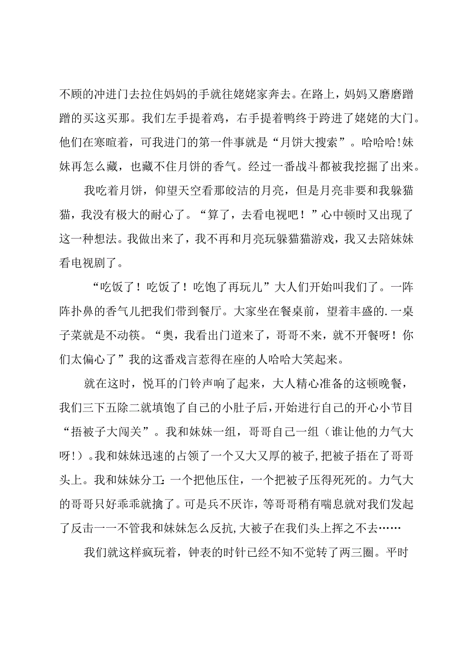 快乐的中秋小学作文锦集9篇.docx_第3页