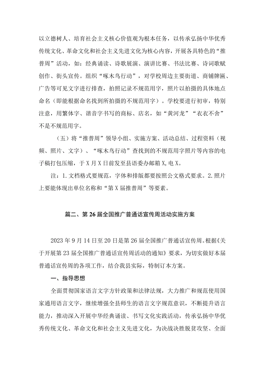 推广普通话实施方案（共7篇）.docx_第3页