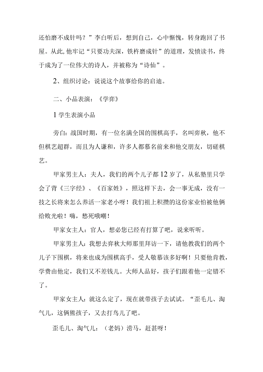 开学第一课主题班会教案——新学期新起点新期盼.docx_第2页