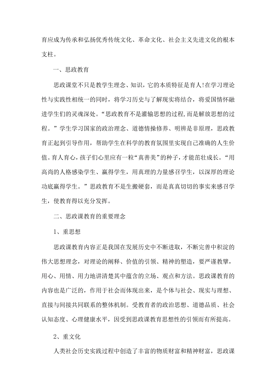 思政课的教育意义.docx_第2页