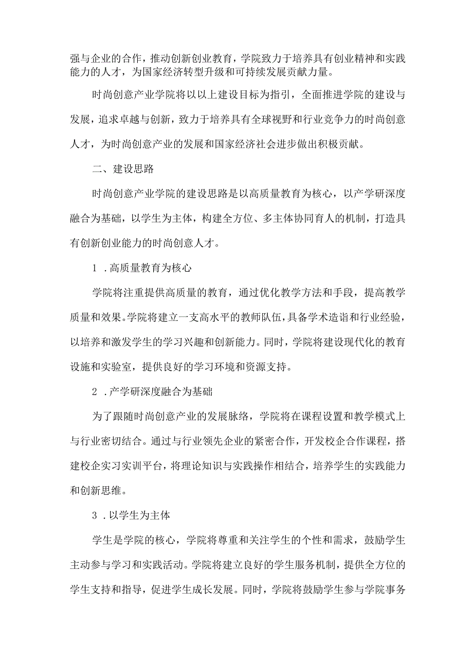 时尚创意产业学院建设方案.docx_第2页