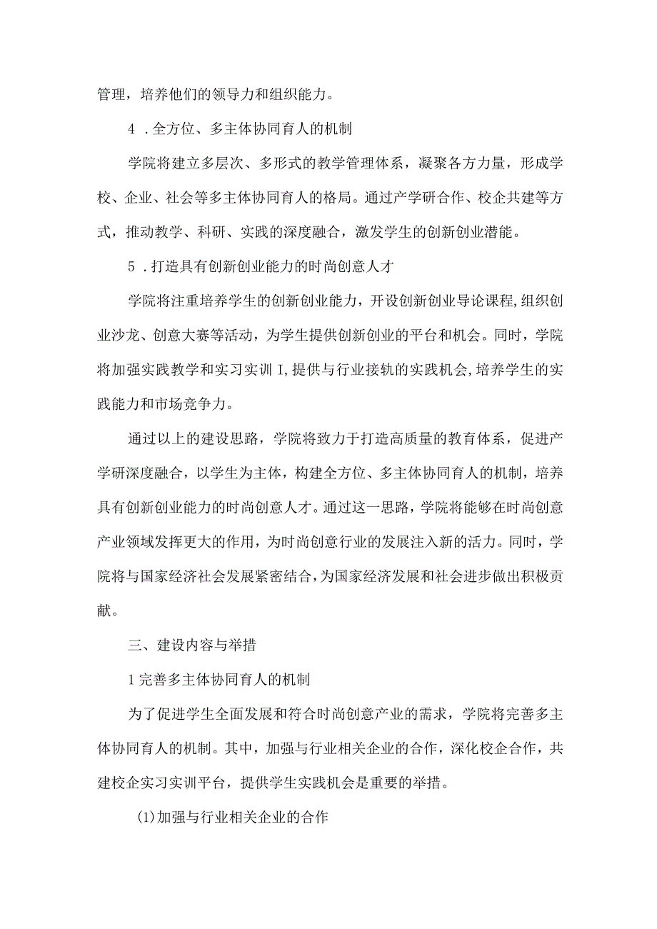 时尚创意产业学院建设方案.docx_第3页