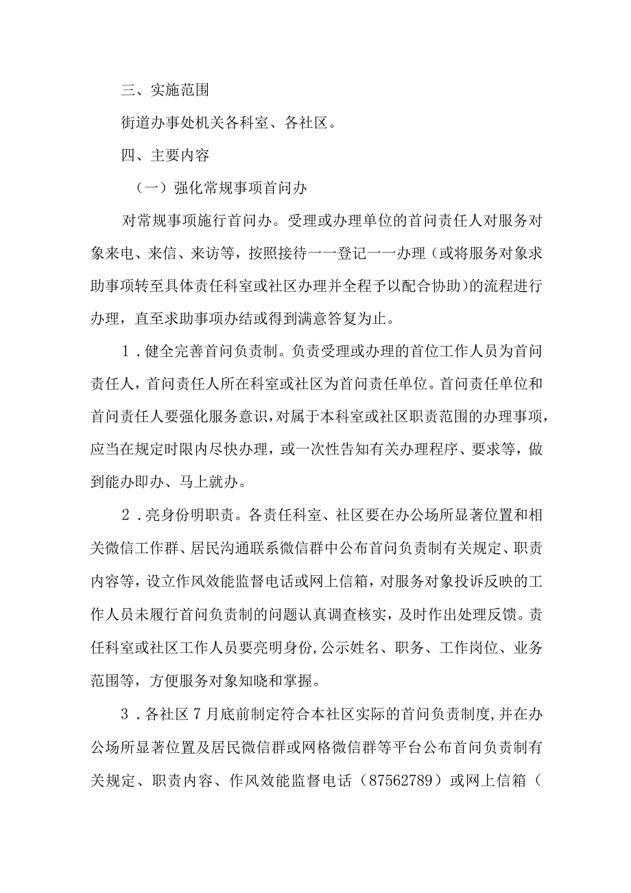 落实“首问办、提级办、协同办”服务管理工作的实施方案.docx_第2页