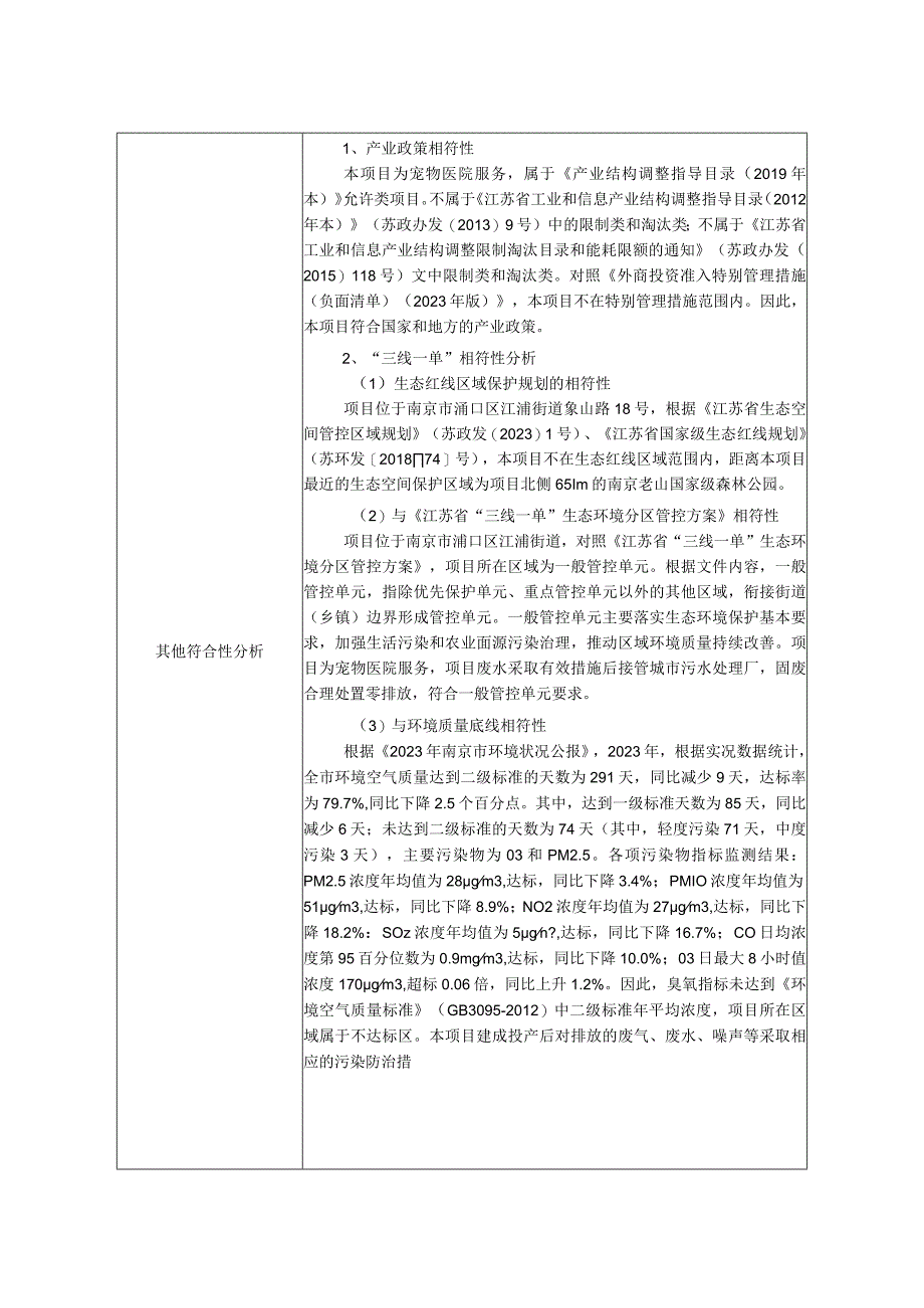 悦象城宠物医院项目环评报告表(01).docx_第3页