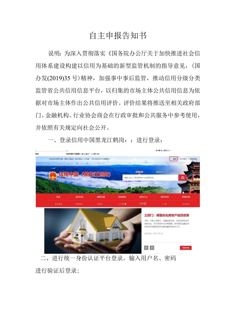 自主申报告知书.docx_第1页