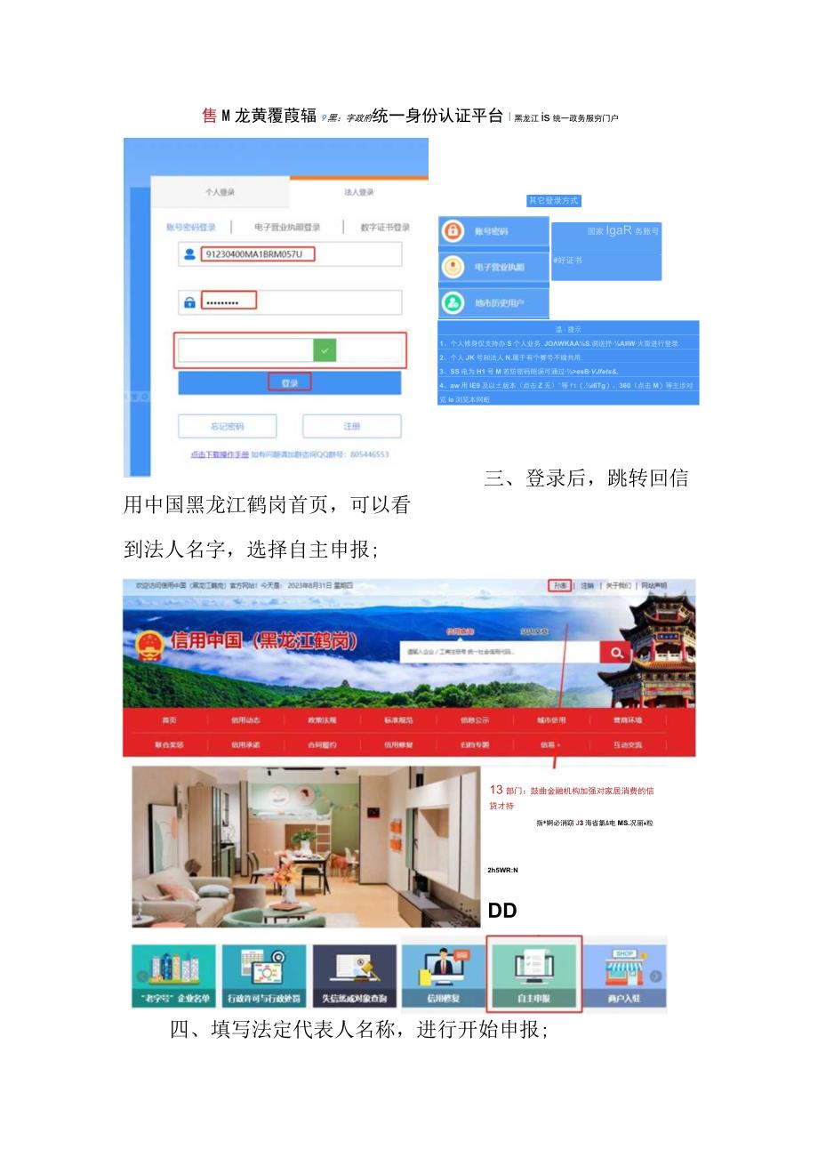 自主申报告知书.docx_第2页