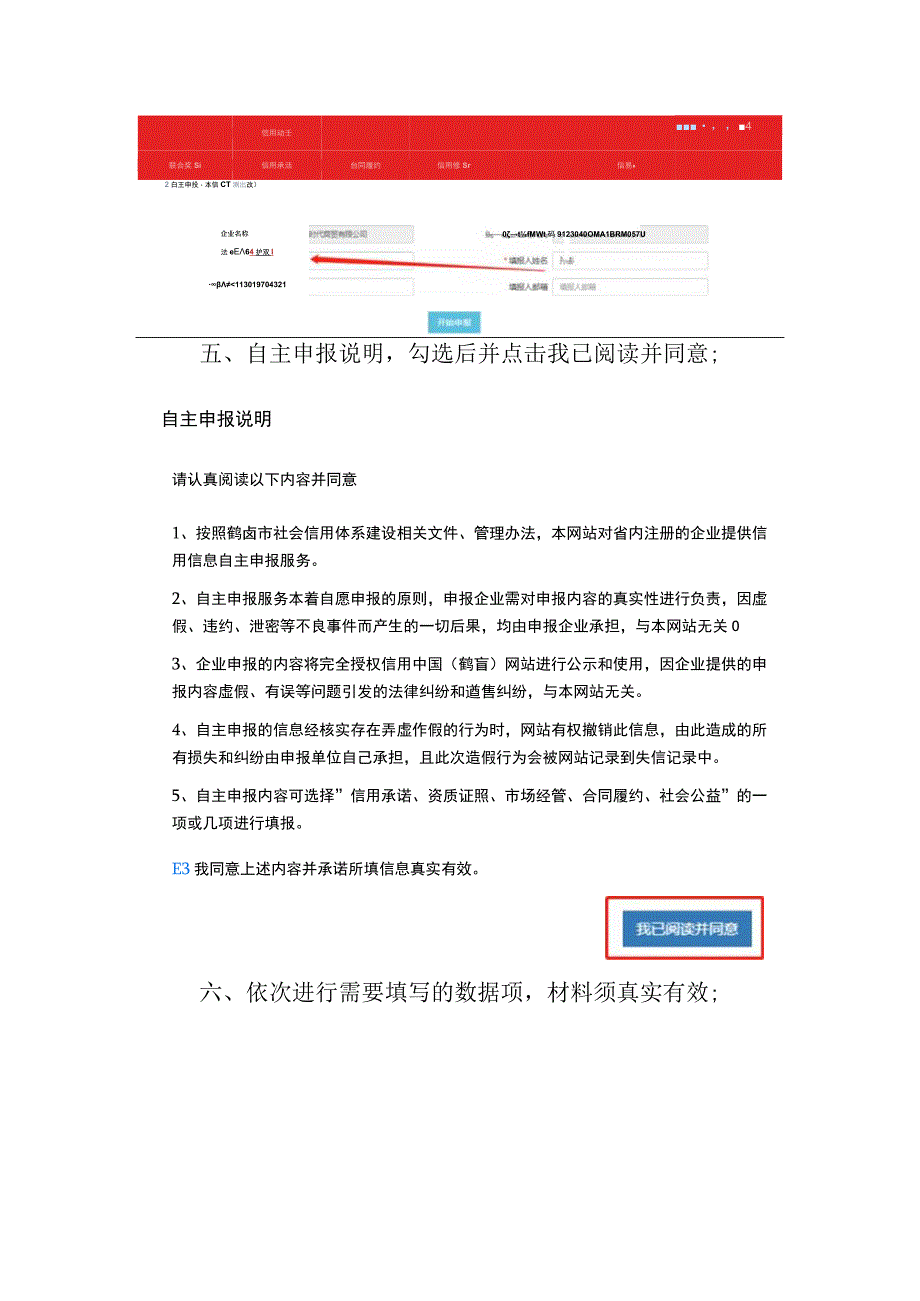 自主申报告知书.docx_第3页