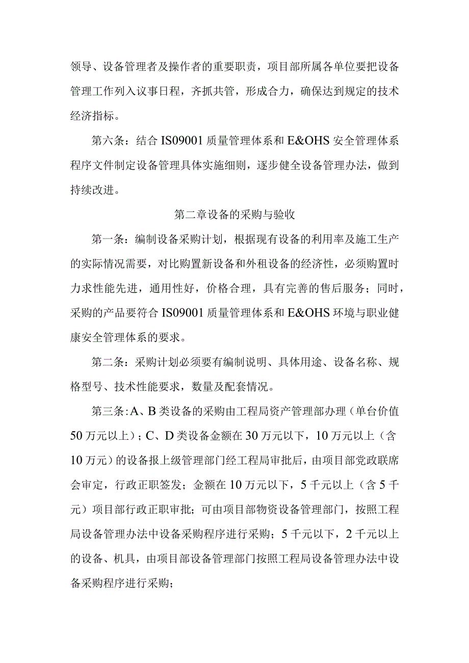 水电站项目部设备管理办法.docx_第2页