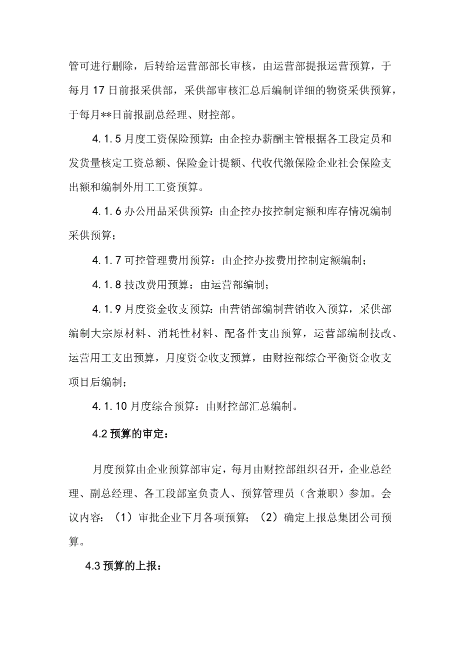 水泥企业预算管理制度.docx_第2页