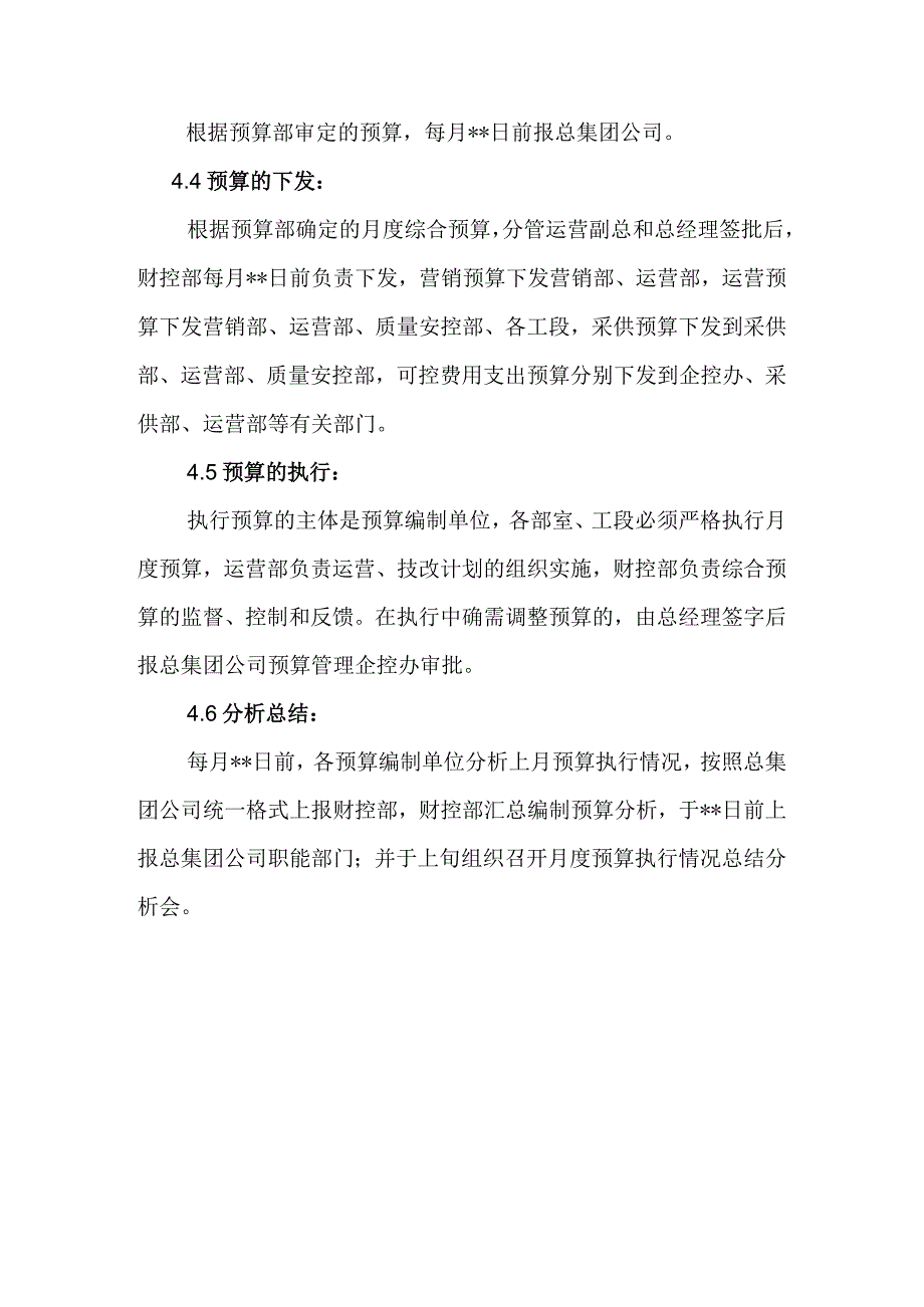 水泥企业预算管理制度.docx_第3页