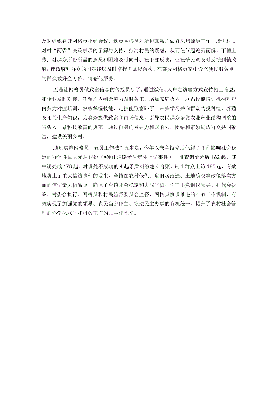 经验做法：实施网格员“五员工作法”五步走 察民情、解民忧.docx_第2页