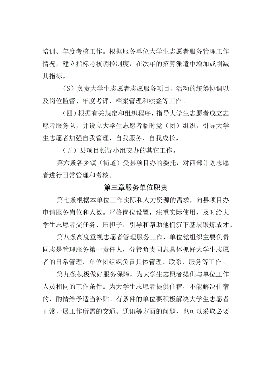 某某县西部计划志愿者管理考核办法.docx_第2页