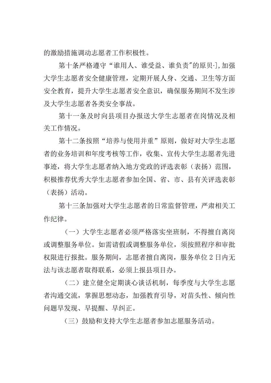 某某县西部计划志愿者管理考核办法.docx_第3页