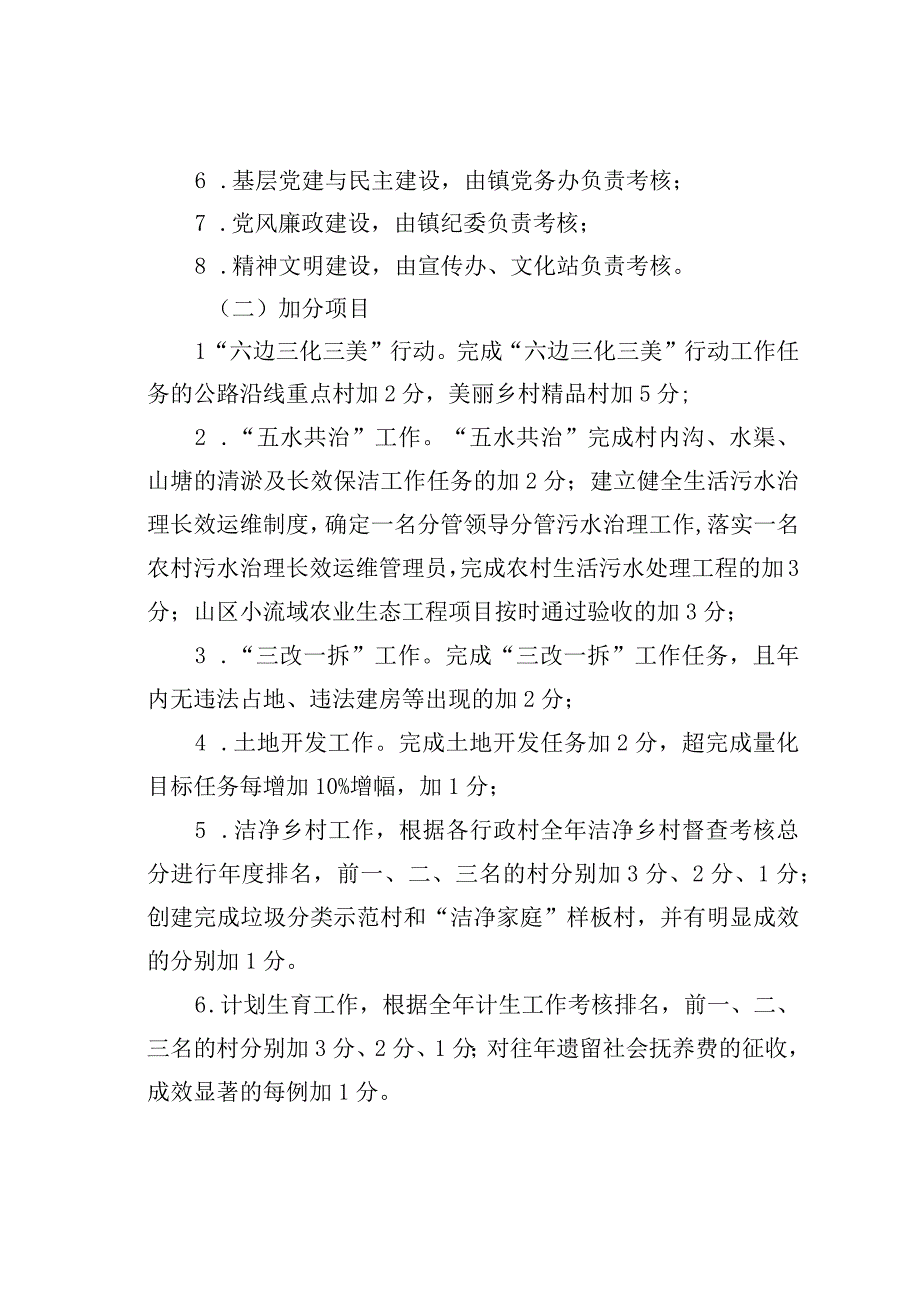 某某镇行政村岗位目标责任制考核办法.docx_第2页