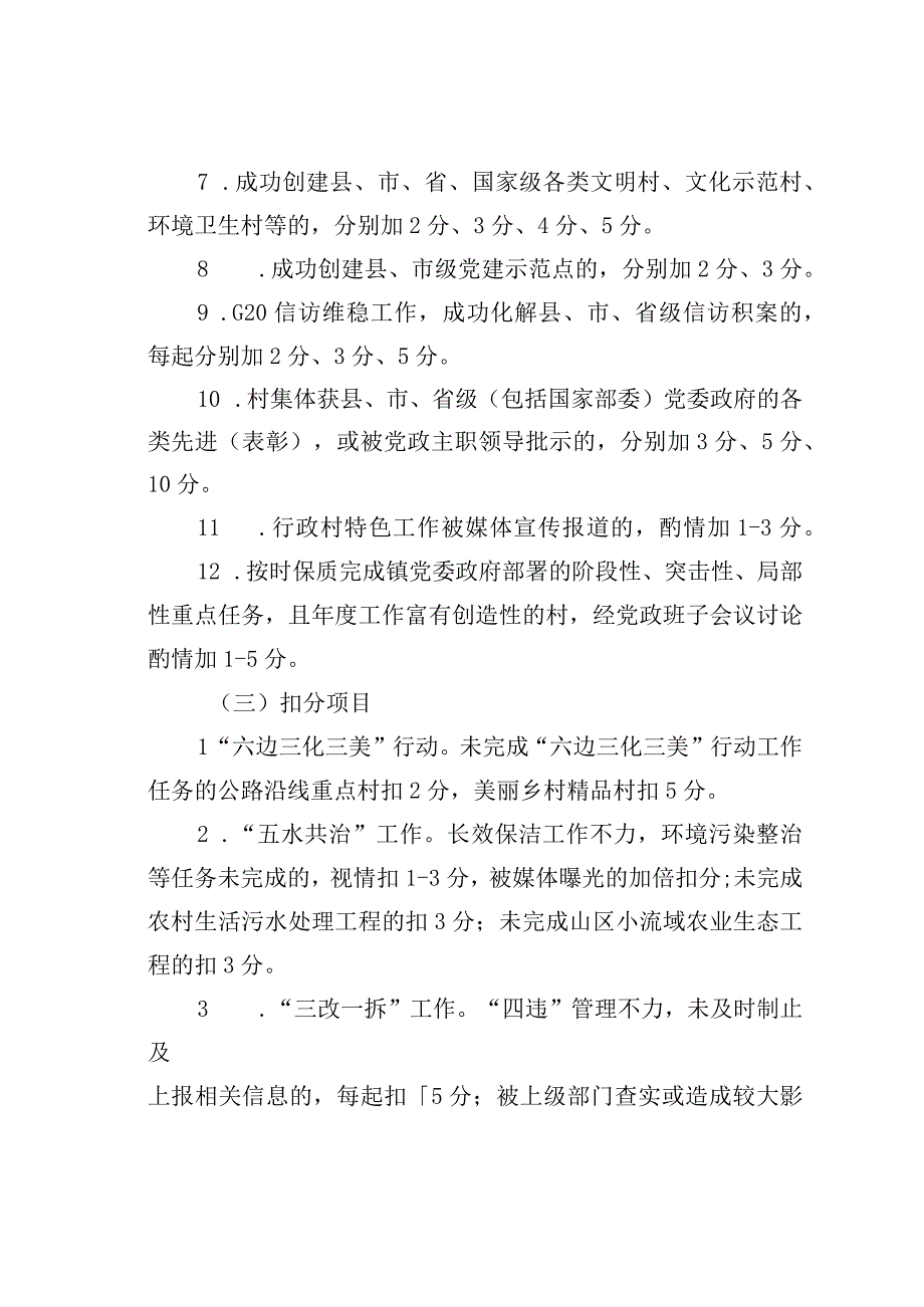 某某镇行政村岗位目标责任制考核办法.docx_第3页