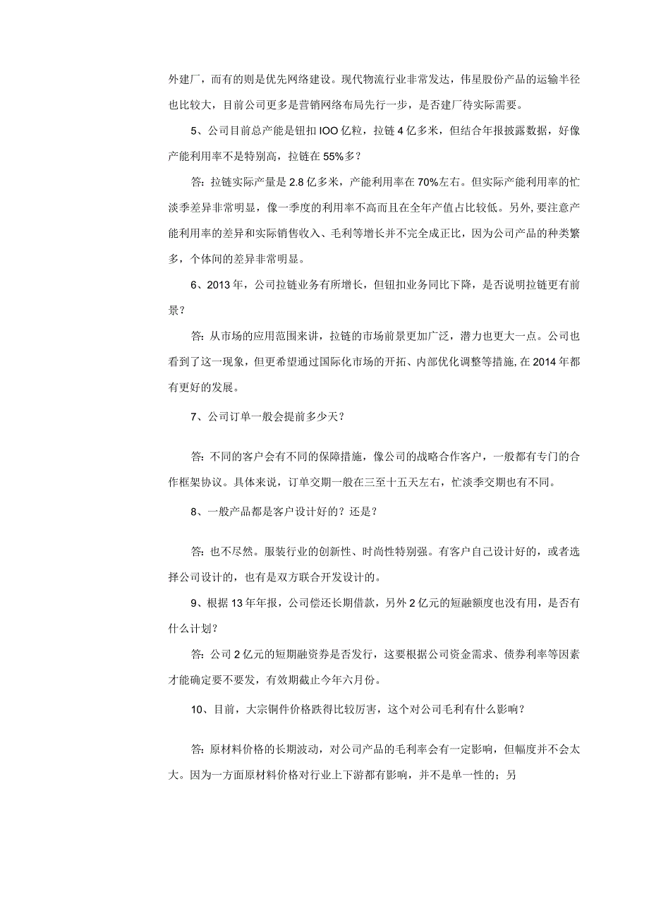 证券代码证券简称伟星股份浙江伟星实业发展股份有限公司投资者关系活动记录表.docx_第3页