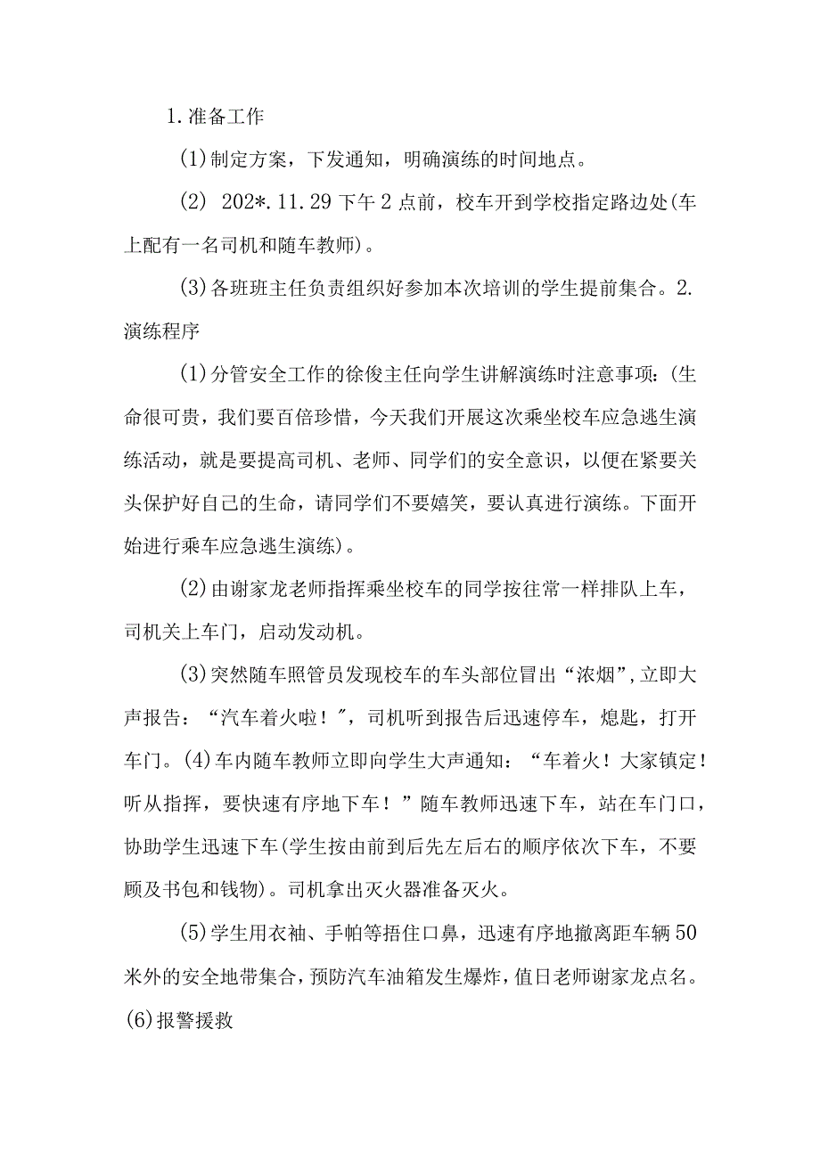 校车安全应急演练活动方案.docx_第2页