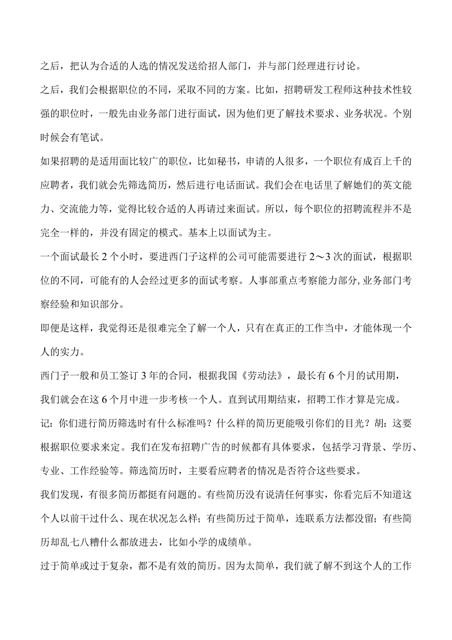 西门子招聘方略.docx_第2页