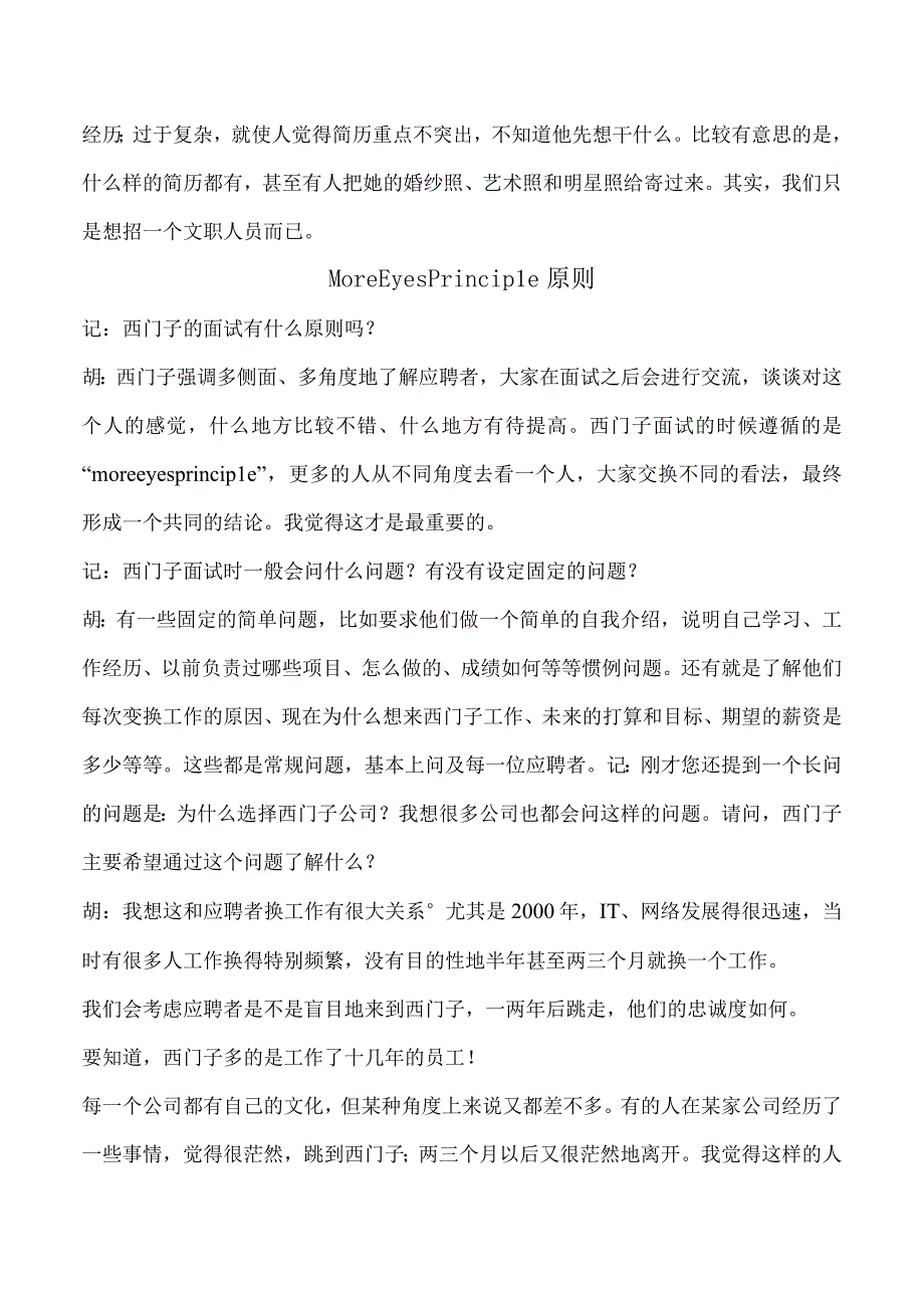 西门子招聘方略.docx_第3页