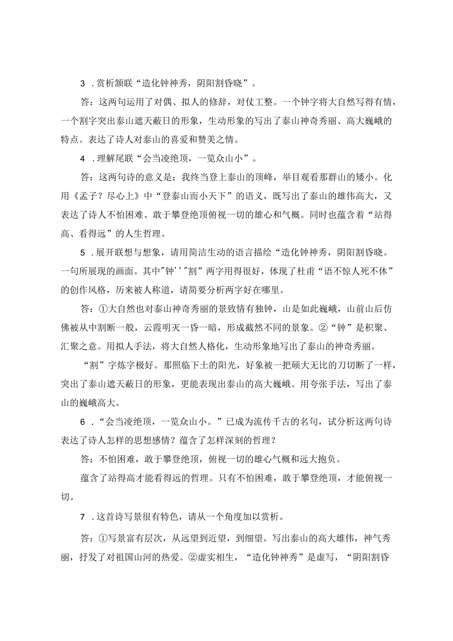 课件之《望岳》（七下第五单元）.docx_第2页