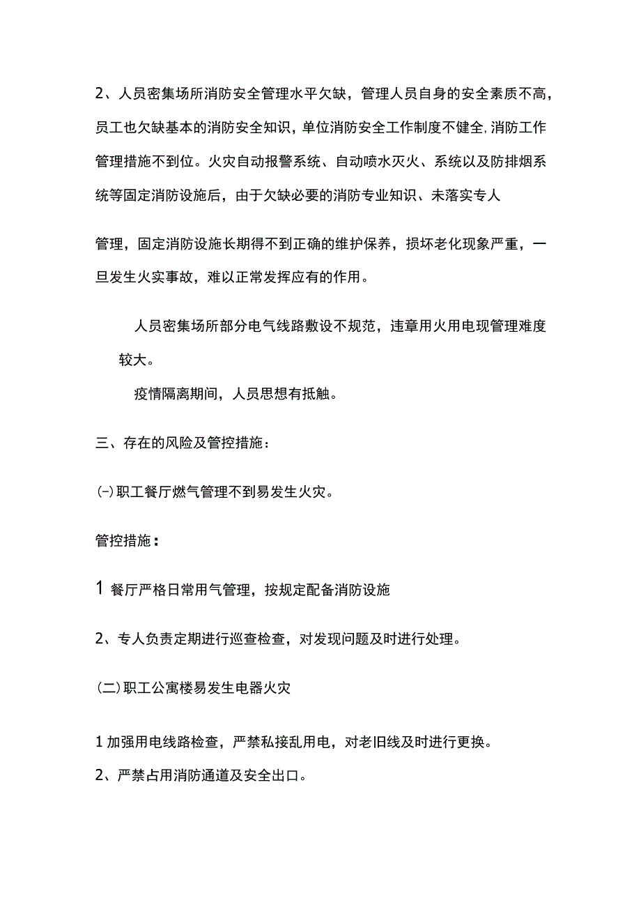 某燃气火灾消防安全风险研判评估报告.docx_第2页