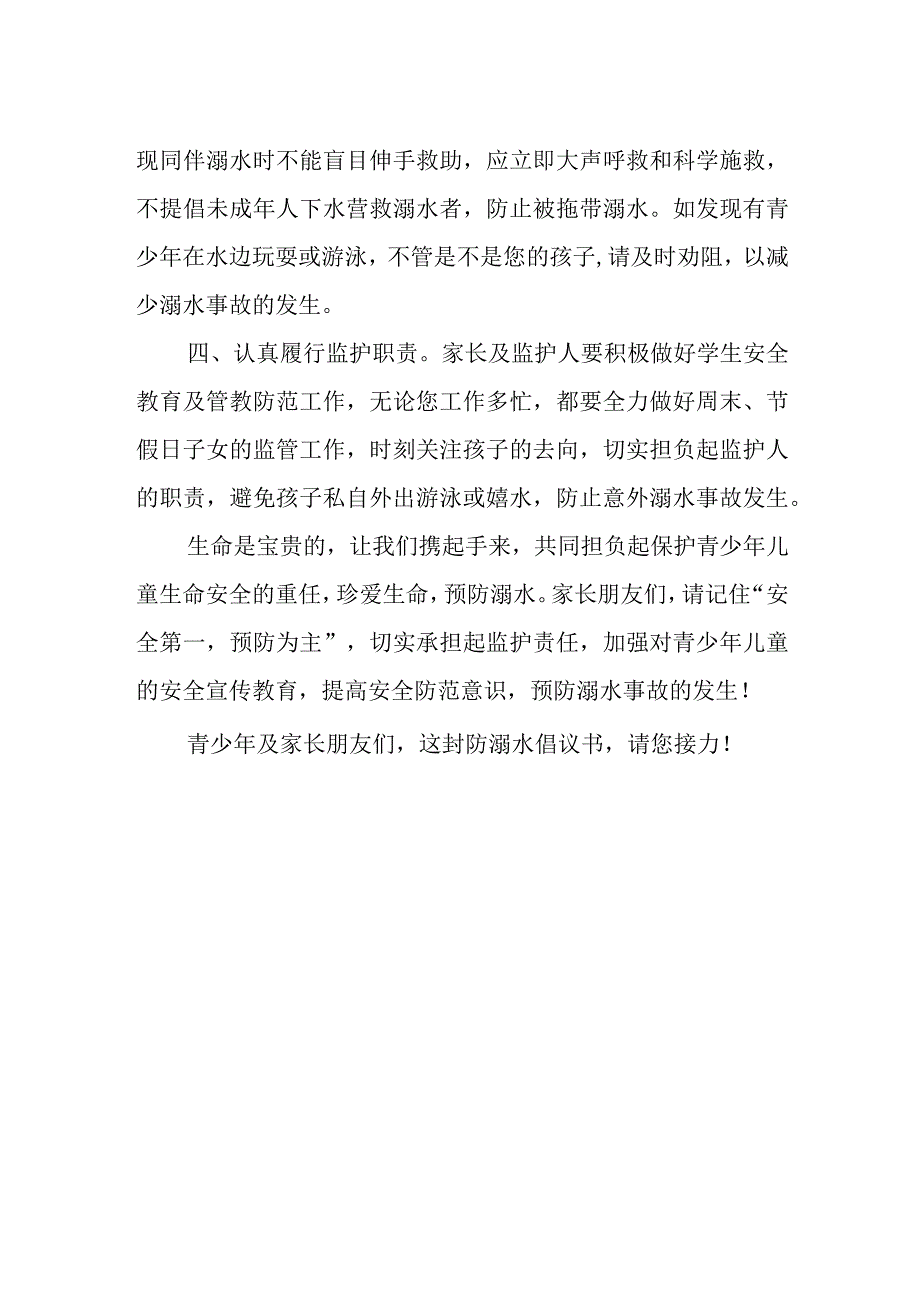 秋季防溺水倡议书.docx_第2页