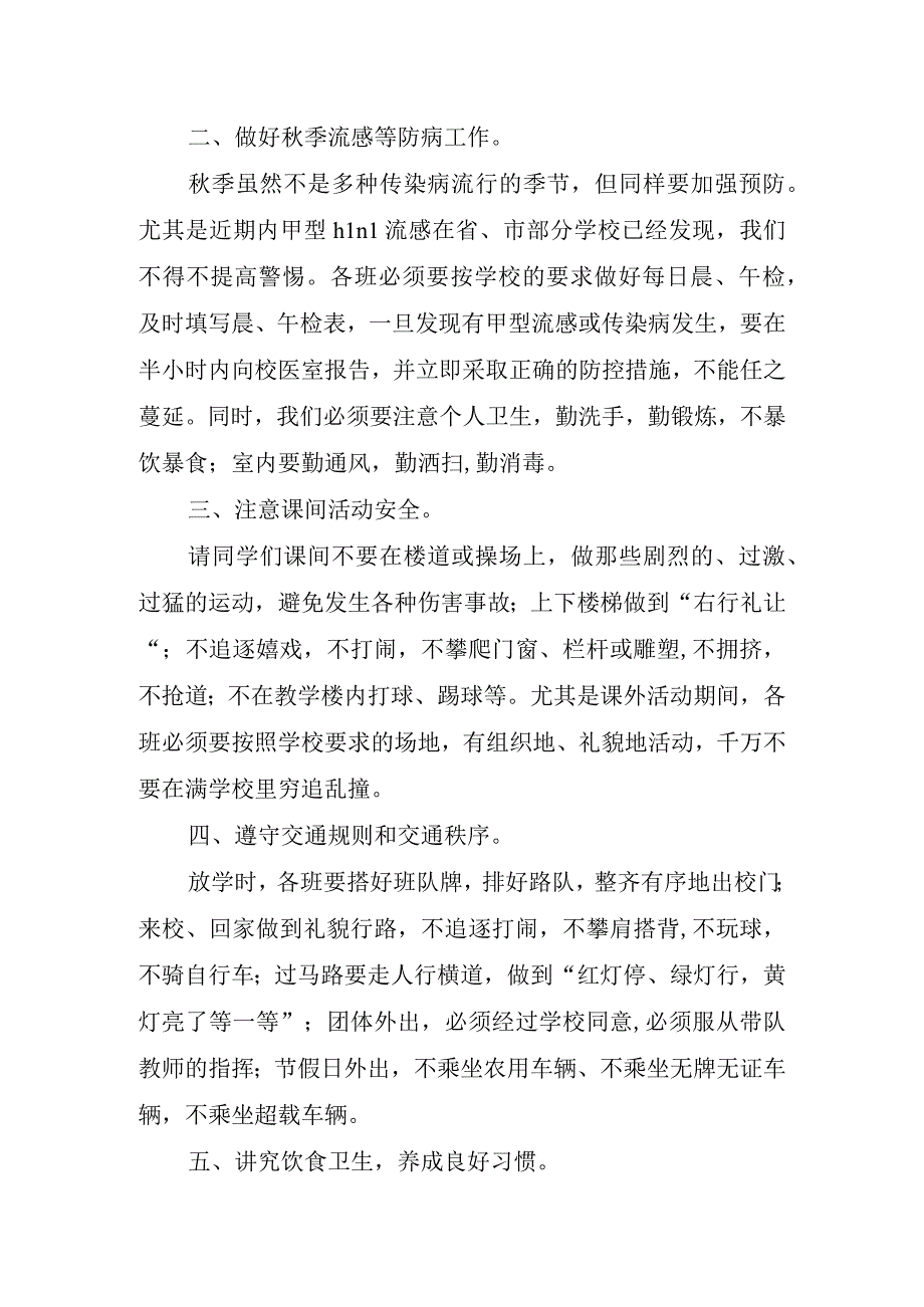 有关安全教育日国旗下讲话稿.docx_第2页