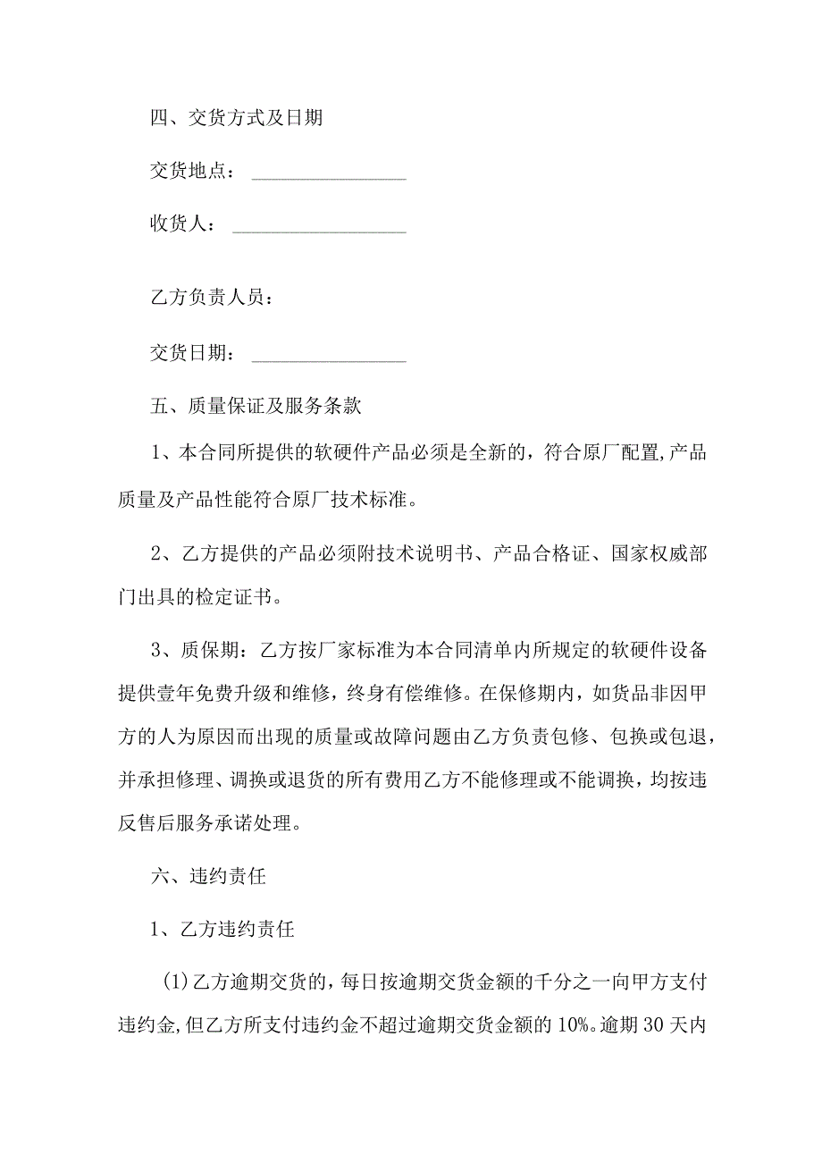 直播器材销售合同.docx_第2页