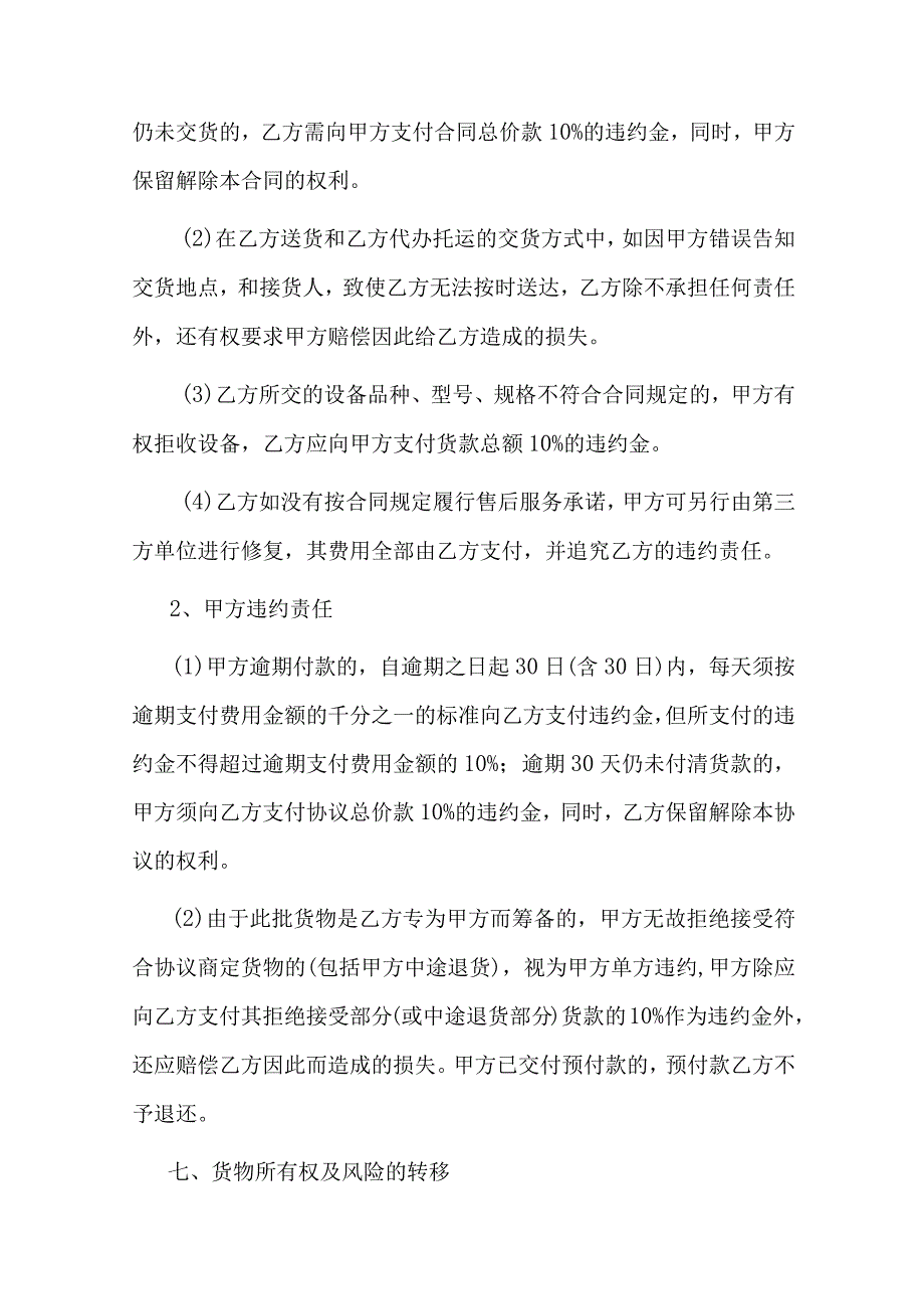 直播器材销售合同.docx_第3页