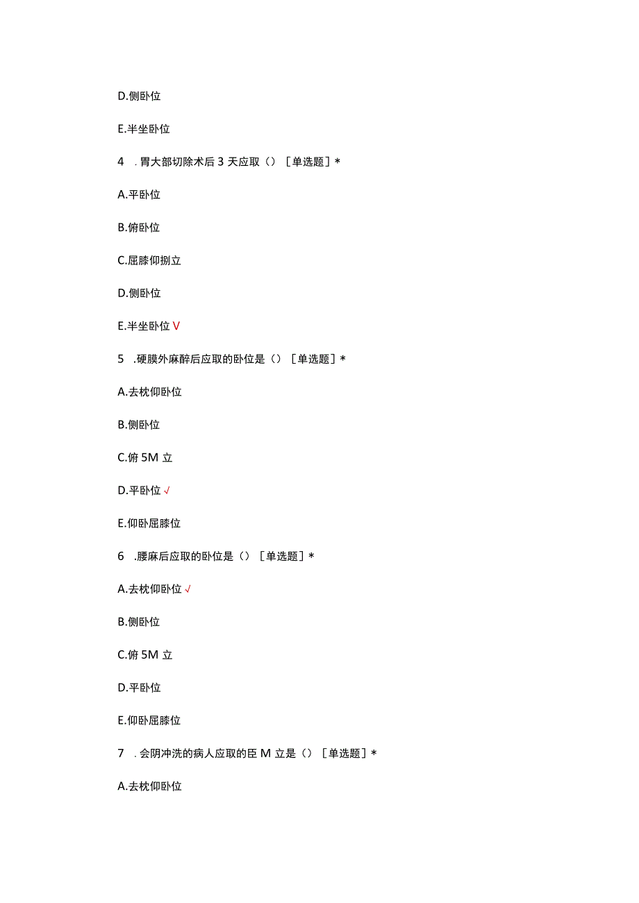 胃肠疝外科理论知识考核试题.docx_第3页