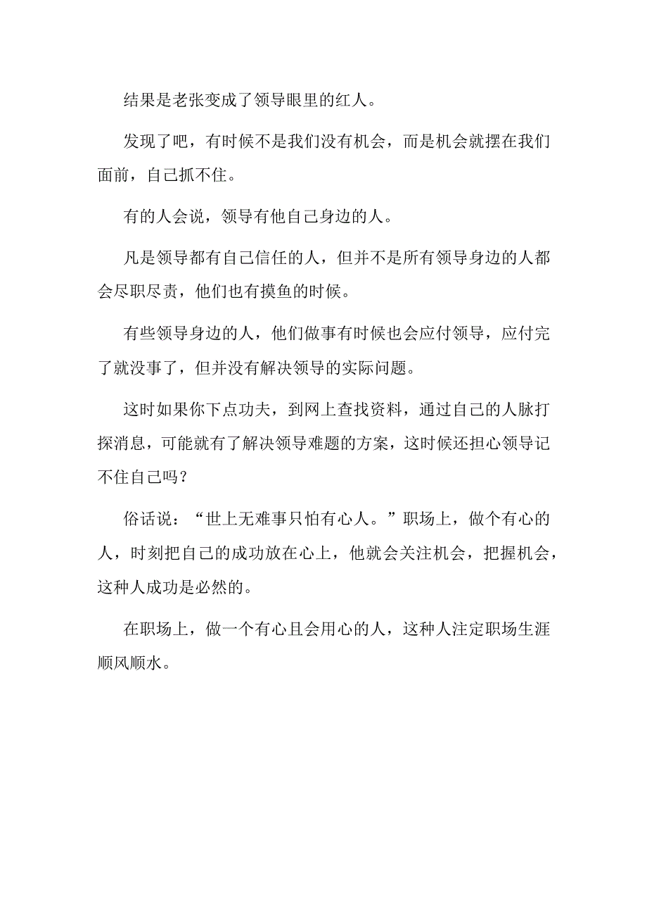 职场上别说自己不成功接不住领导的橄榄枝就是你的问题.docx_第2页