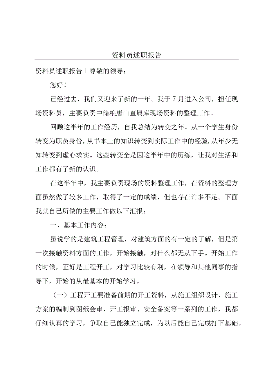 资料员述职报告.docx_第1页