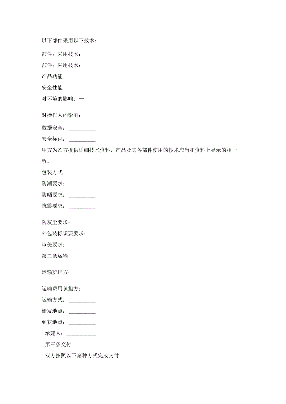 生产部件买卖合同.docx_第2页