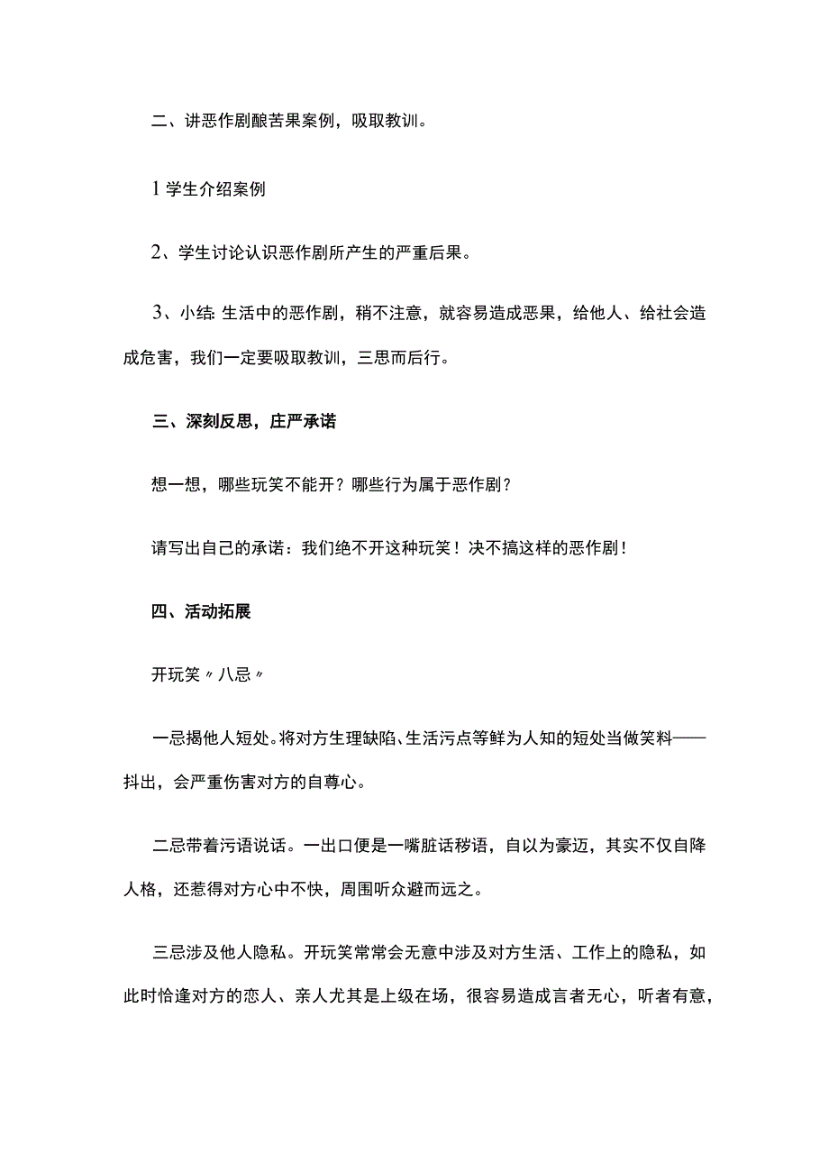 这种玩笑开不得主题班会活动方案.docx_第2页