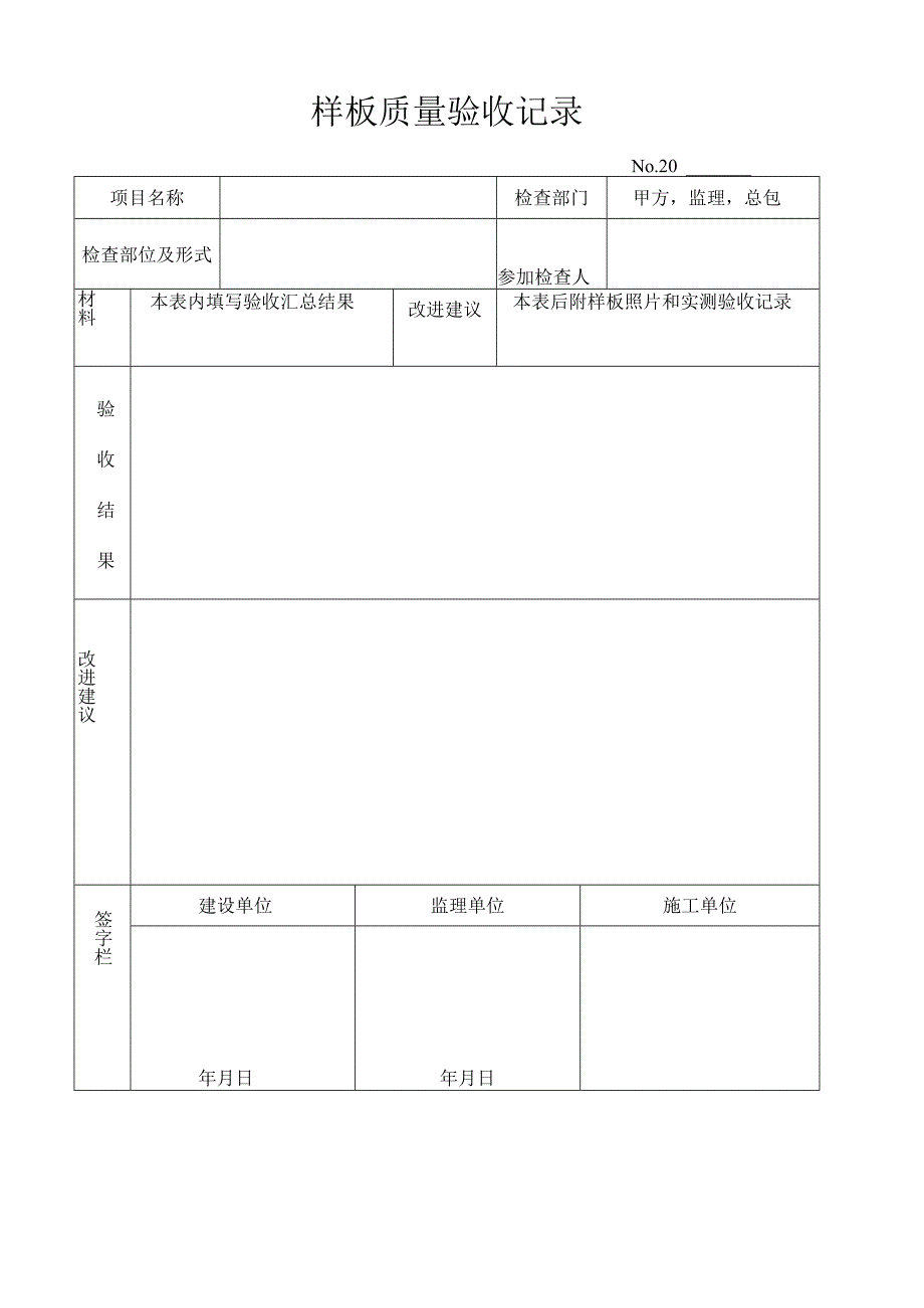 样板质量验收记录.docx_第1页