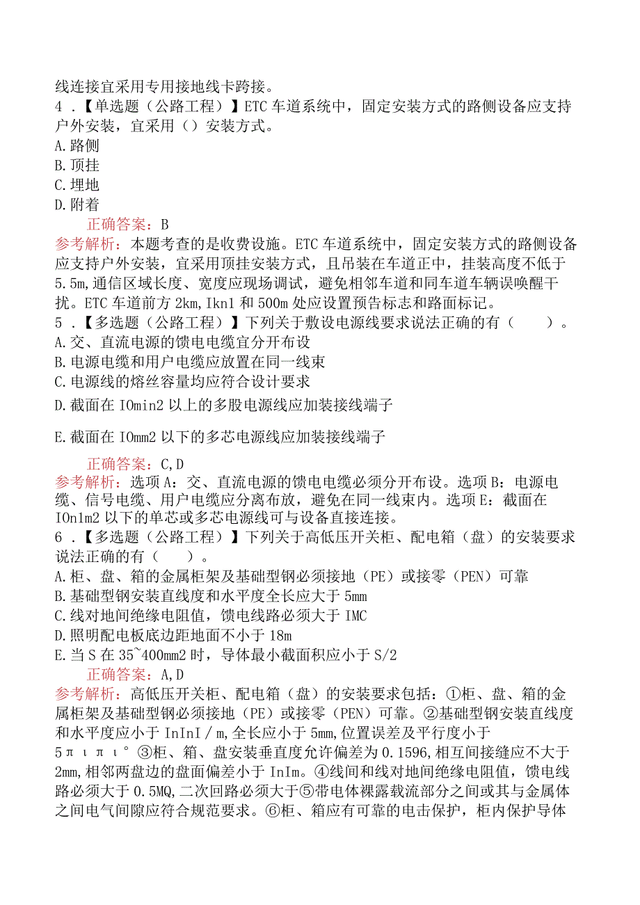 造价工程师技术与计量（公路交通）交通工程设施施工技术.docx_第2页