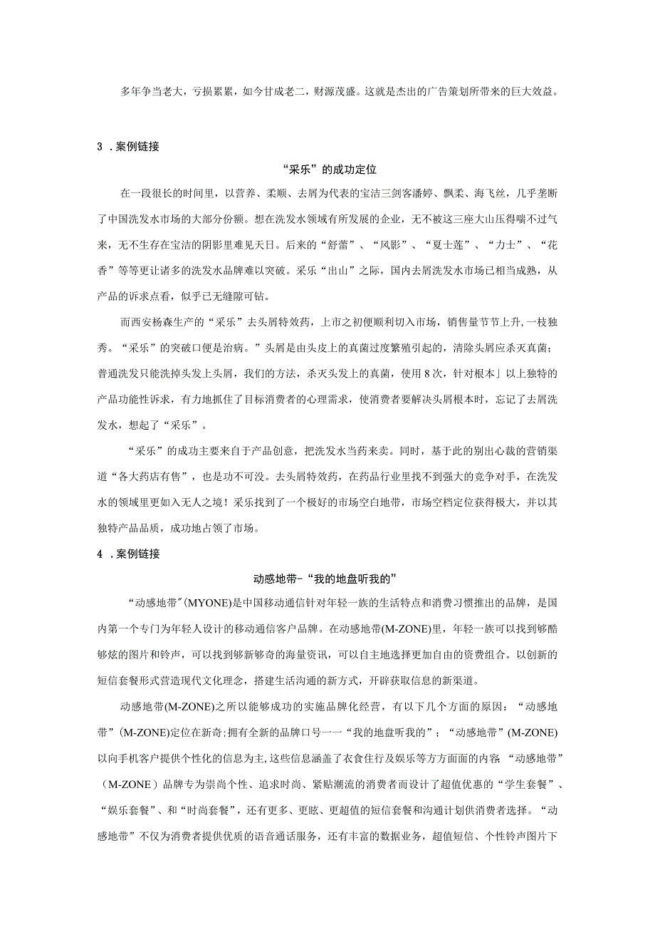 消费者行为分析 习题 舒亚琴 第9章 广告与营销二维码文本.docx_第2页