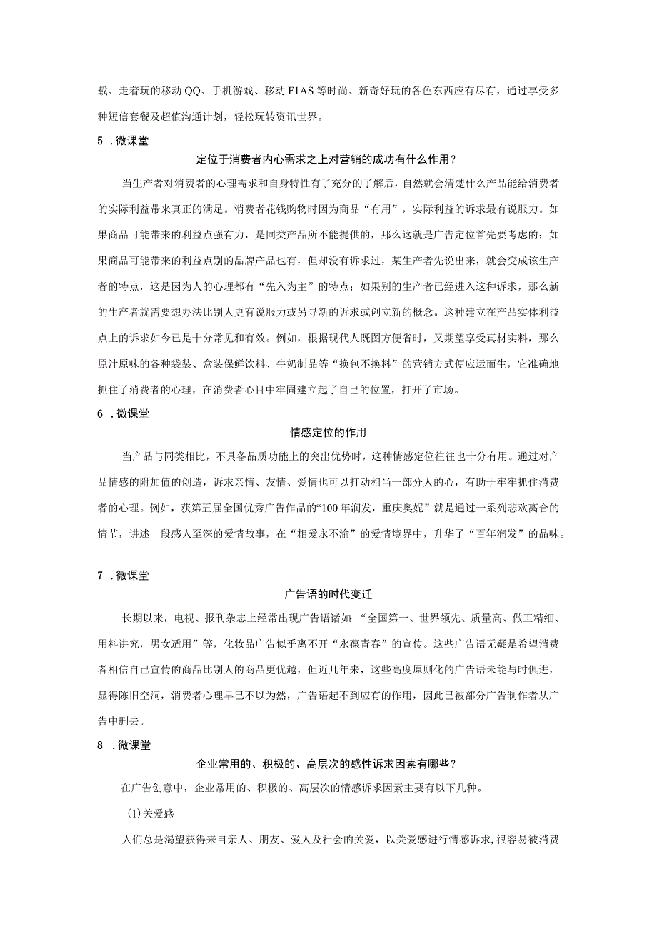 消费者行为分析 习题 舒亚琴 第9章 广告与营销二维码文本.docx_第3页