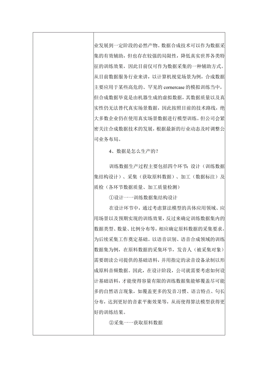 证券代码688787证券简称海天瑞声北京海天瑞声科技股份有限公司投资者关系活动记录表.docx_第3页