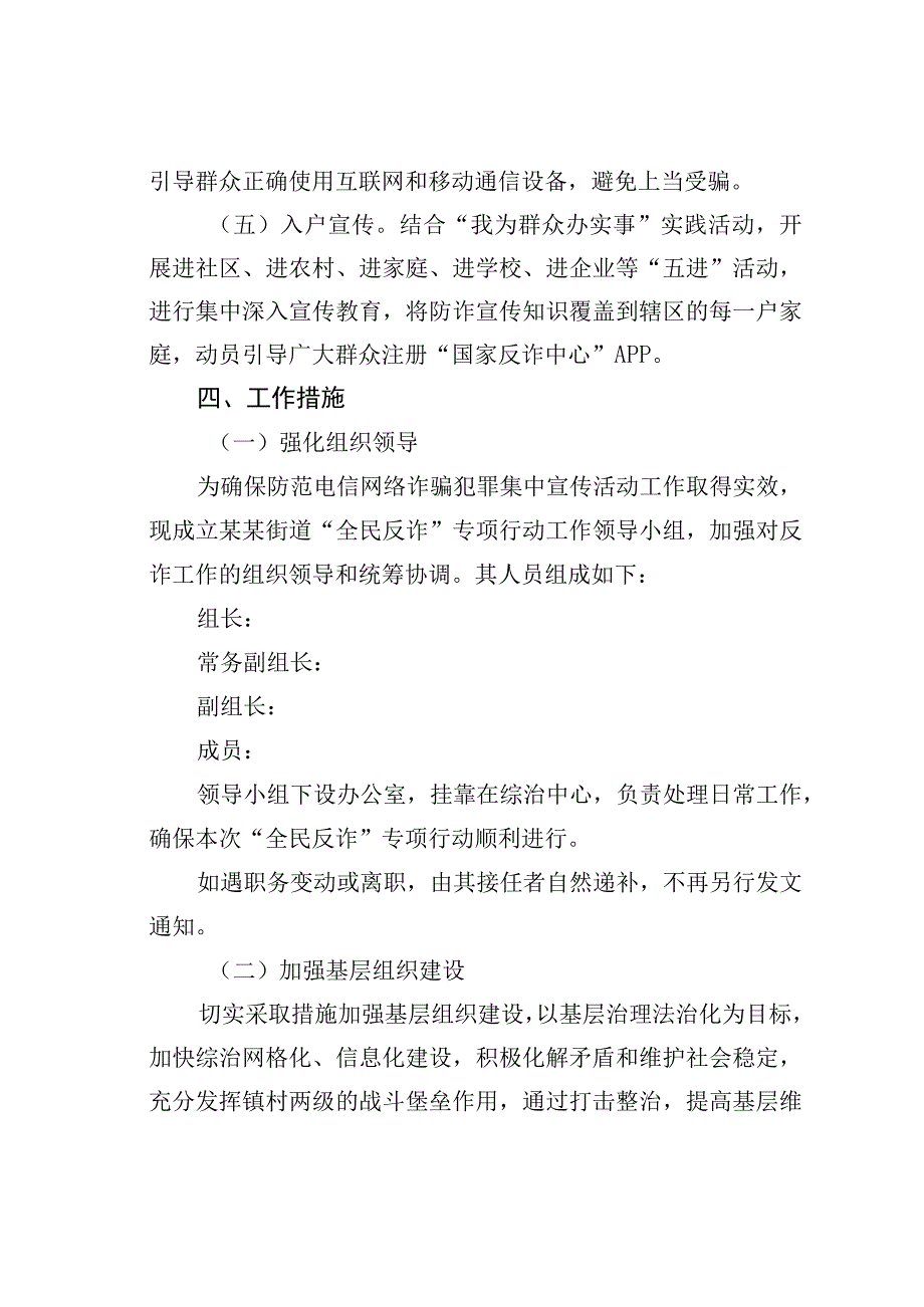 某街道打击治理电信网络诈骗犯罪集中宣传月活动实施方案.docx_第3页