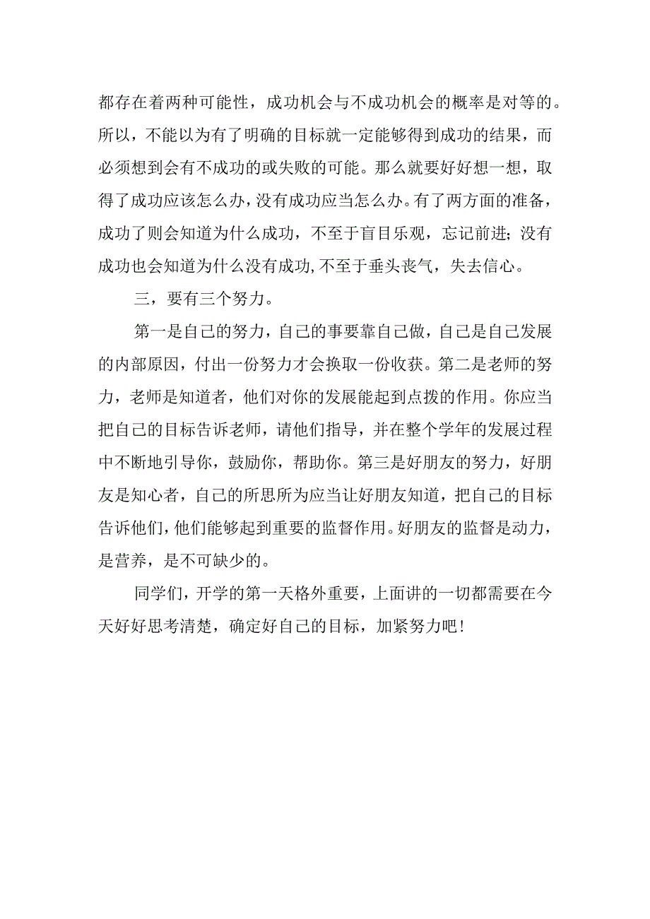 开学国旗下讲话稿优秀.docx_第2页