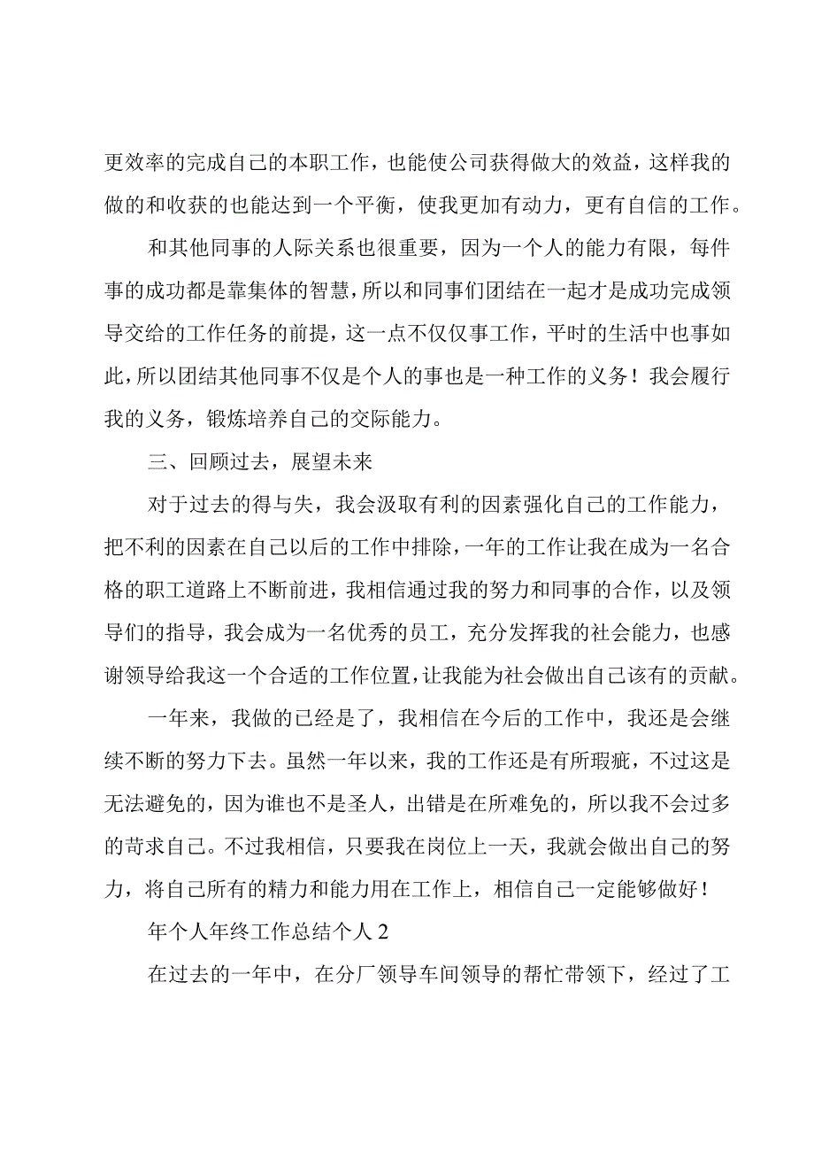 年个人年终工作总结个人5篇.docx_第2页