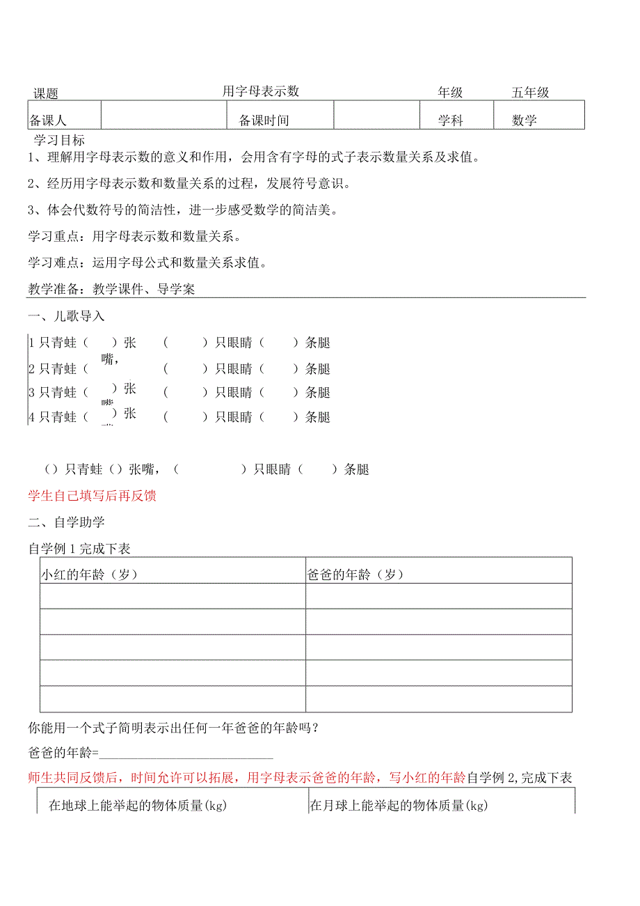 用字母表示数导学案 大课堂.docx_第1页