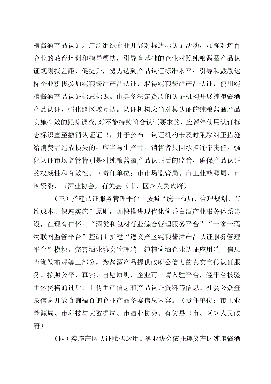 遵义市打造纯粮酱酒产品认证工作实施方案（征求意见稿）.docx_第3页