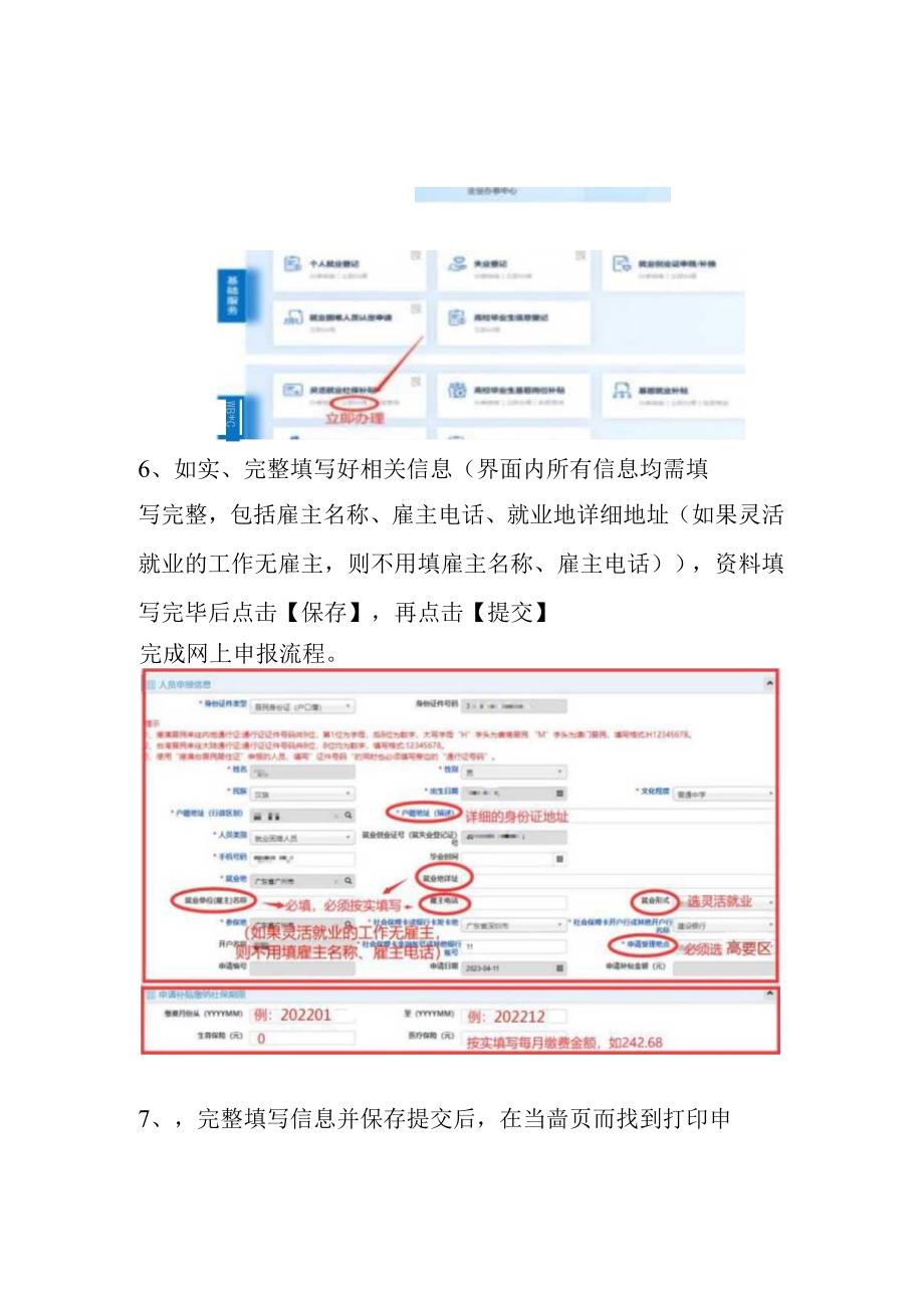 网上申请具体操作流程.docx_第3页