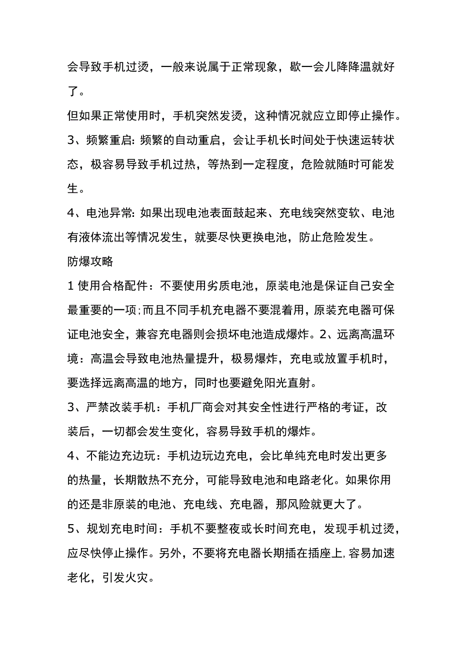 手机充电时电池多热会引起爆炸.docx_第2页