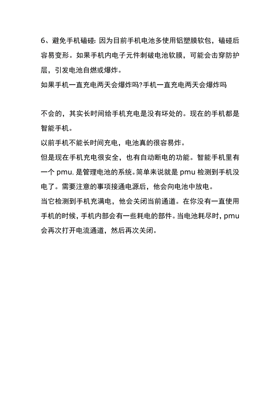 手机充电时电池多热会引起爆炸.docx_第3页