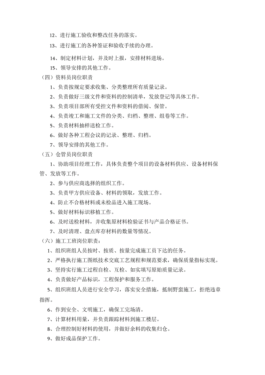 某酒店装修工程施工组织架构设置.docx_第3页