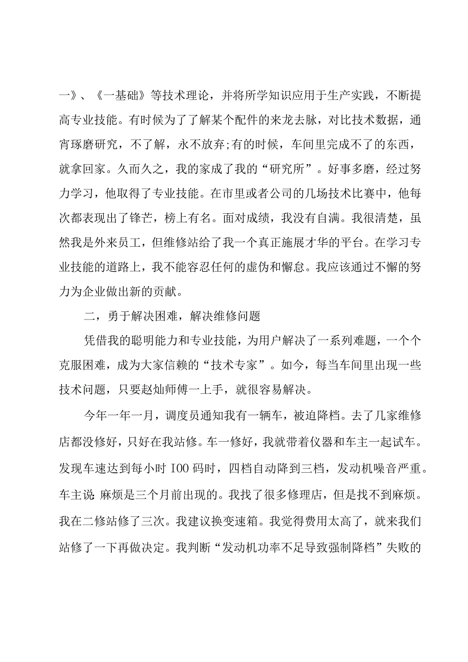 年度工作总结（16篇）.docx_第3页